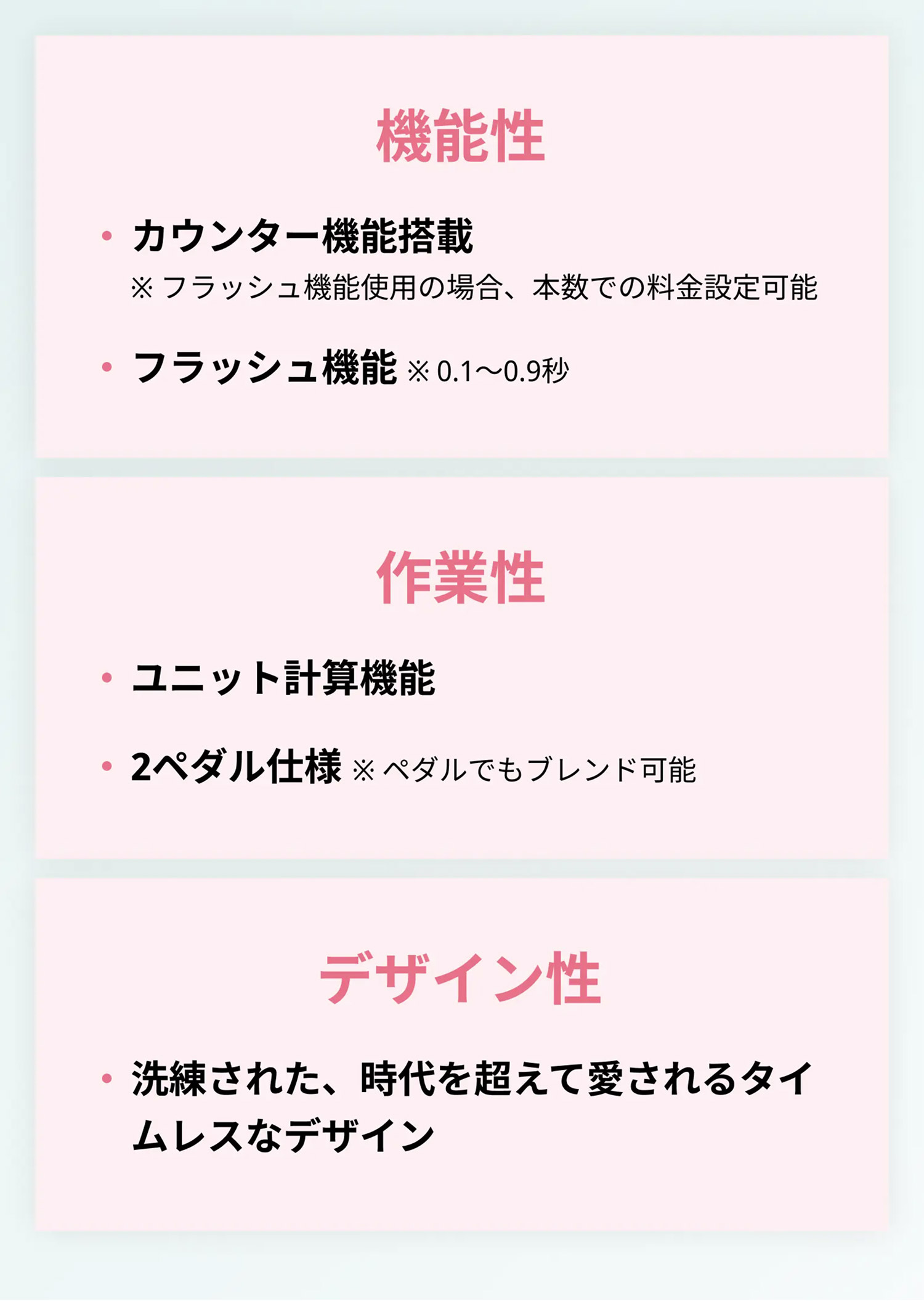 機能性・作業性・デザイン性